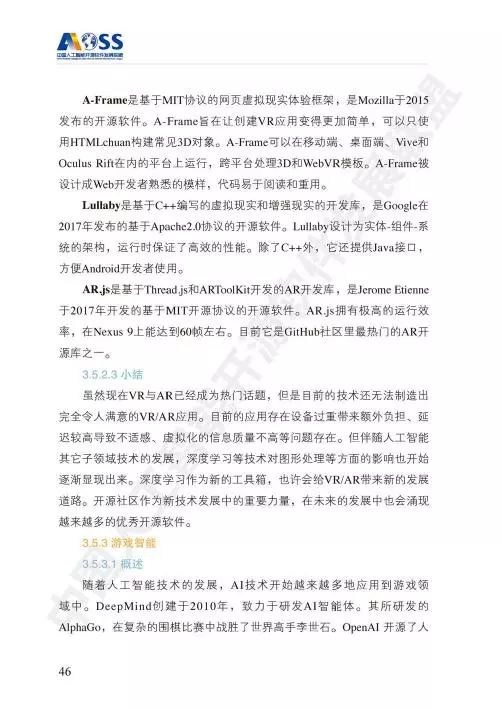 AOSS中國人工智能開源軟件發展白皮書 人工智能應用軟件開發的創新與實踐